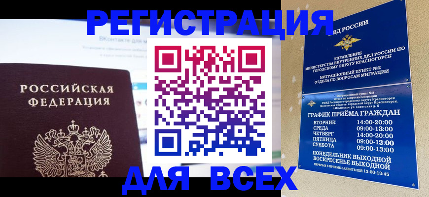 временная регистрация недорого в Оренбургской области