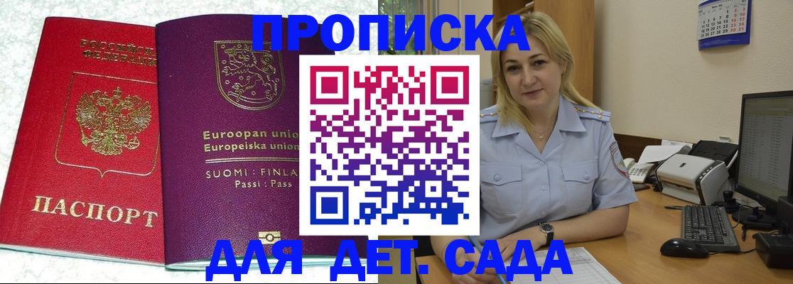 прописка для работы в Оренбургской области